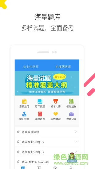 执业药师题库通app v1.2.7 安卓版 0