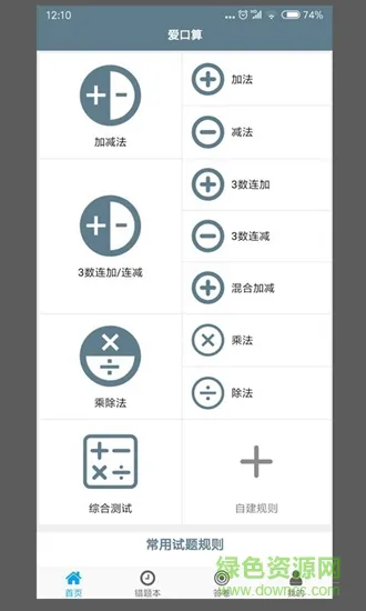 爱口算 v01.00.0000 安卓版 0