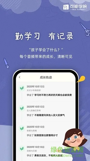 可能学院官方版 v1.0.5 安卓版 2