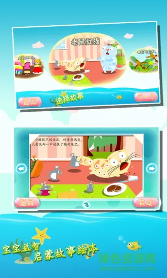 宝宝益智启蒙故事绘本 v1.86.03 安卓版 1