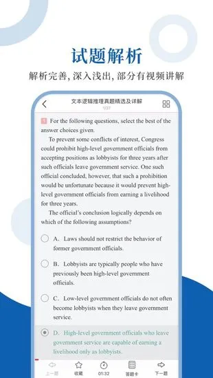 GMAT圣题库软件 v1.0.6 安卓版 2