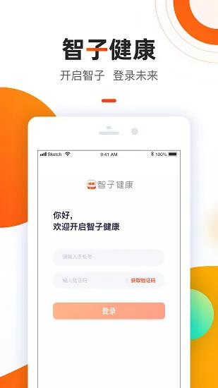 智子健康 v2.0.1 安卓版 3