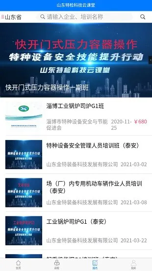 山东特检科技云课堂app v1.4.1 安卓版 3
