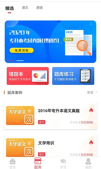西培教育专升本 v1.1.9 安卓版 1