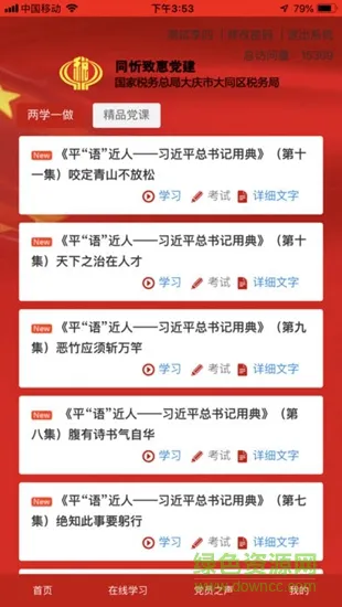 同忻致惠党建 v1.0.1 安卓版 1