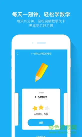 快乐速算软件 v1.0.7 安卓版 1