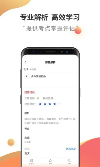 健康管理师考试云题库软件 v2.8.5 安卓最新版 3