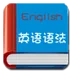 英语语法大全