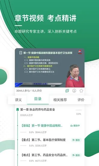 执业药师优题库官方版 v4.88 安卓版 3