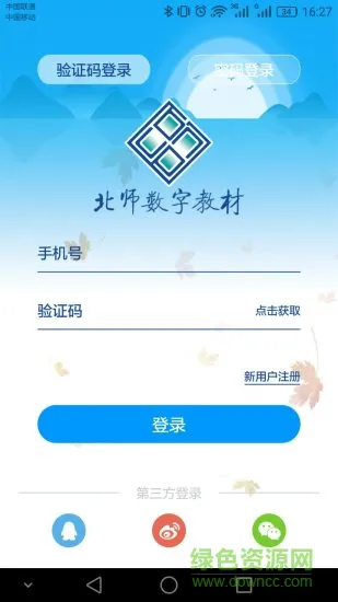 北师数字教材免费版 v1.25.111009 安卓版 0