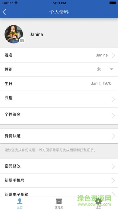 立邦能优课堂手机版 v3.0.1 安卓版 3
