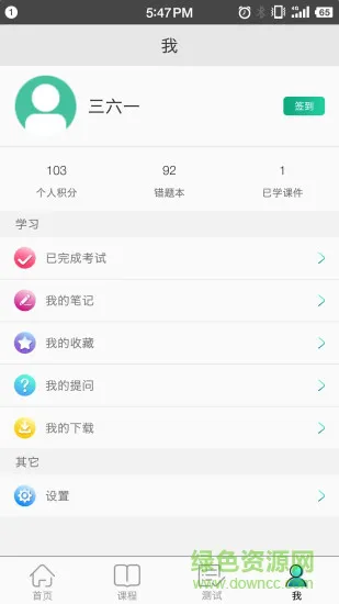 恒创云课堂 v1.0.0.1 安卓版 1