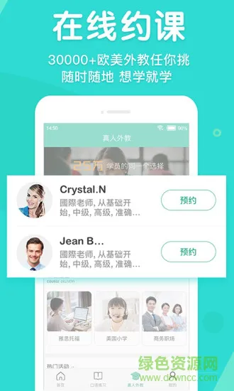 英语口语外教网 v1.3.7.7 安卓版 3