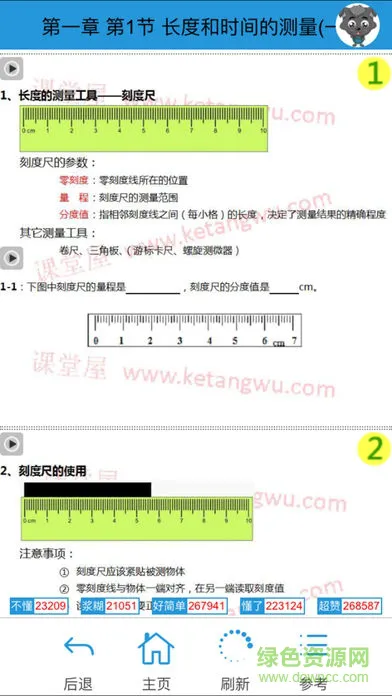 课堂屋初中物理 v8.008.002 安卓版 0