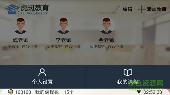 虎斑教育视频app
