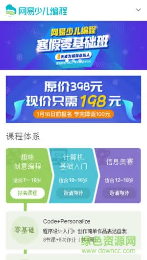 网易少儿编程平台 v1.0.0 安卓版 2