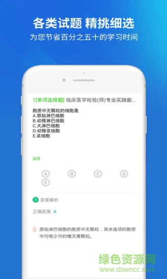 临床医学检验技师题库 v3.5.0 安卓版 1