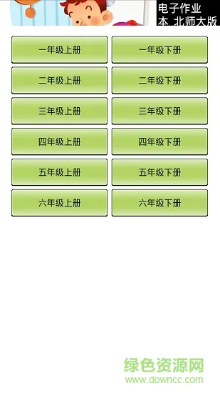 小学作业识字帮 v1000.0 安卓版 1