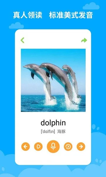 宝宝学习英语软件