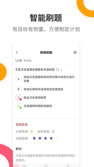 健康管理师提分王官方版 v2.8.5 安卓版 2