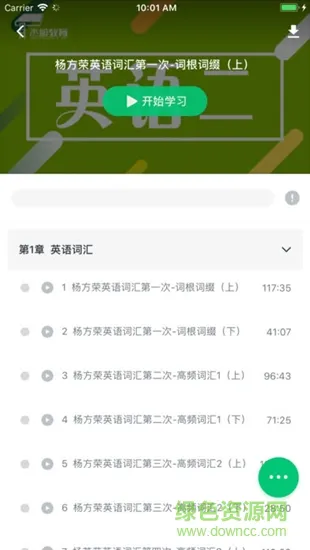 杰旭网校 v4.5.1 安卓版 2