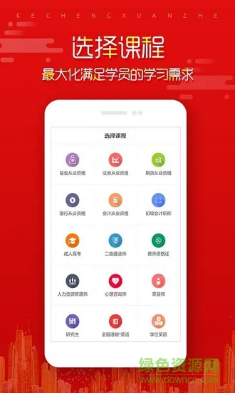 在线直播课堂 v1.3.91 安卓版 3