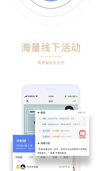 坚持星球演讲训练营 v4.0 安卓版 3
