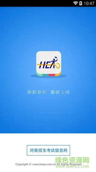 河南高考手机版2018 v2.2.4 安卓最新版 3