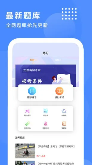 摩托车驾驶证考试宝典湖南app v1.1.1 安卓版 0