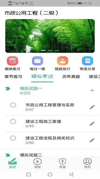 二级建造师市政公用工程题库最新版 v1.2.2 安卓版 0