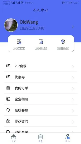 童乐爱幼官方版 v2.1.6 安卓版 2