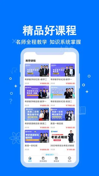 科都考研官方版 v1.5.0 安卓版 1