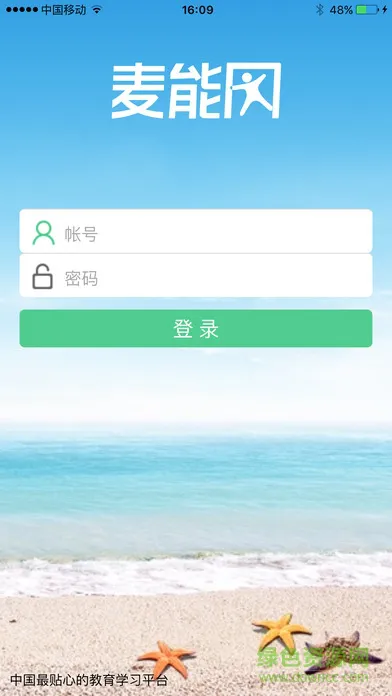 广西大学版麦能网在线教育平台 v0.0.1 安卓版 0