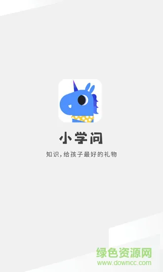 小学问安卓版下载