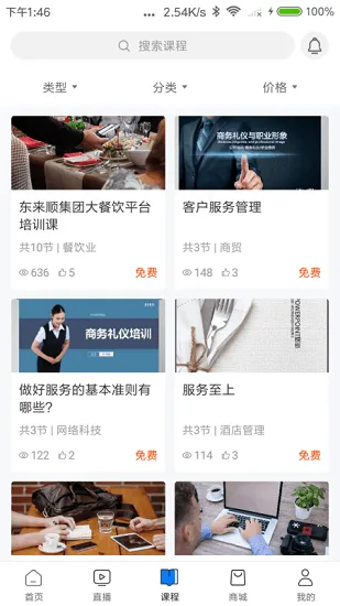 学园派手机端 v1.3.0 安卓版 1