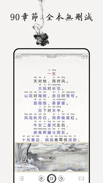 笠翁对韵手机版 v4.1 安卓版 3