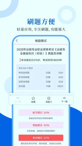 出版考试圣题库 v1.0.4 安卓版 0