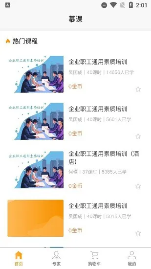 东云启创慕课 v3.6.0 安卓版 0