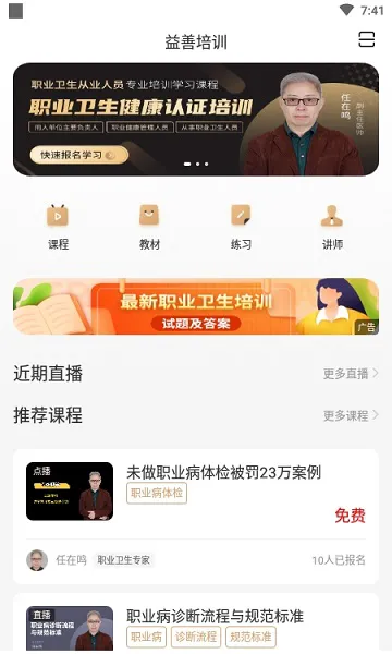 益善培训 v1.0.64 安卓版 2