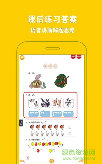 好爸爸点读机人教版数学一年级上册(人教小学数学一上) v2.3.2 免费安卓版 0