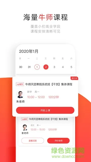 学大网校客户端 v1.8.1 安卓版 1