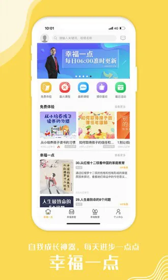 幸福得到app最新版 v2.1.10 安卓版 1