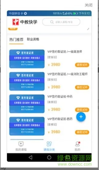 中教快学教育 v2.2.97 安卓版 1
