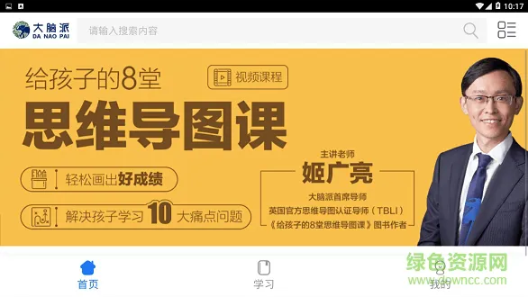 大脑派(脑力训练) v1.0 安卓版 1