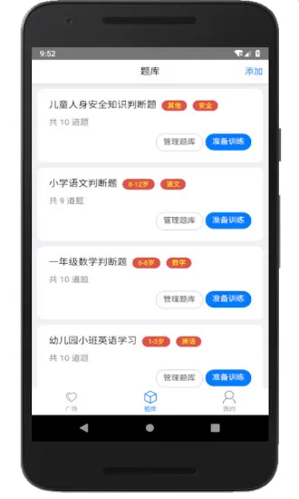 家长会出题 v3.8 安卓版 3