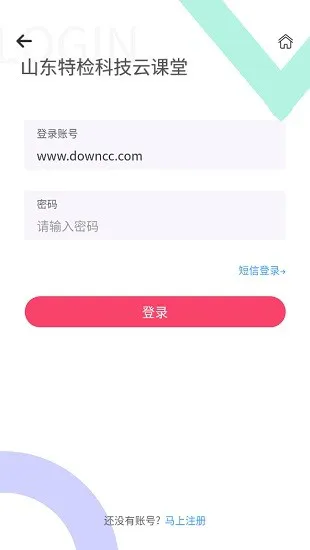 山东特检科技云课堂app v1.4.1 安卓版 1