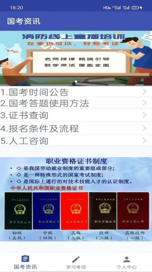 消防一考通 v7.6  安卓版 1