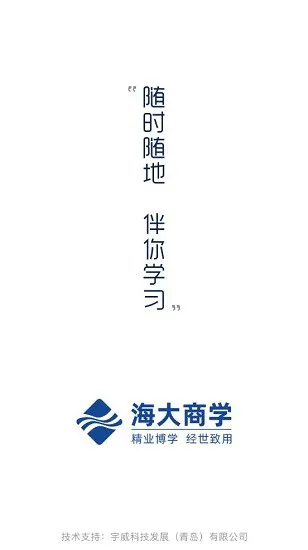 海大商学最新版 v5.3.2 安卓版 3