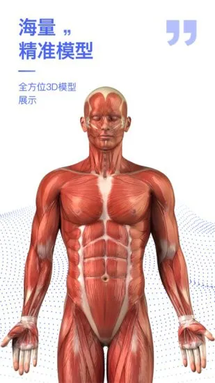 2022人体解剖学图谱 v2.1.0 安卓版 2