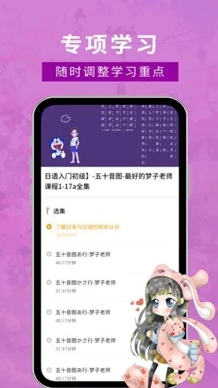 江户日语助手app v1.0.0 安卓版 1